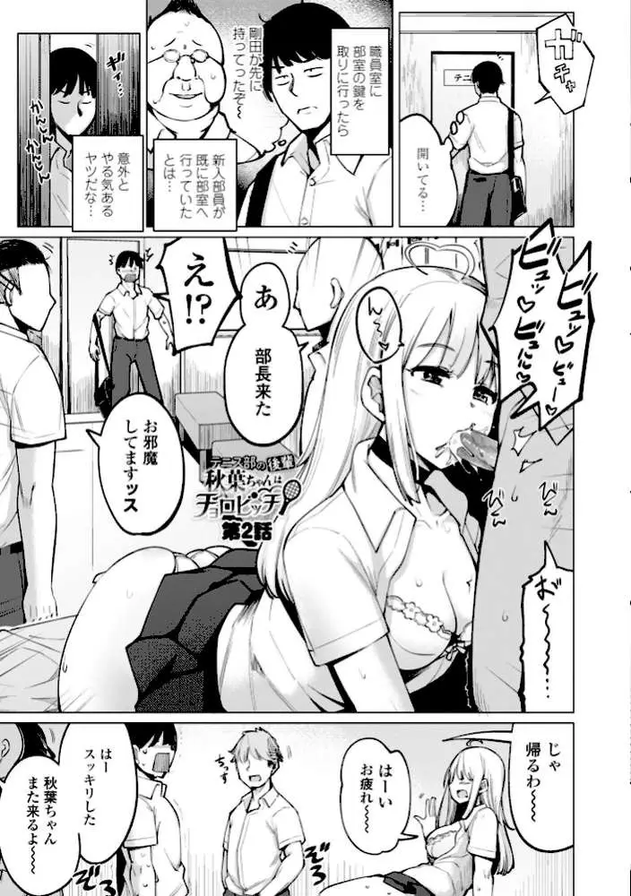 テニス部の後輩秋葉ちゃんは淫乱（チョロ）ビッチ 【FANZA限定】【デジタル特装版】