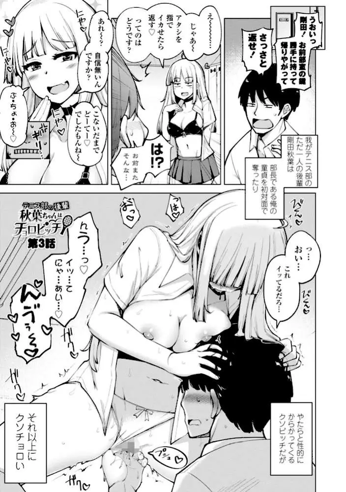 テニス部の後輩秋葉ちゃんは淫乱（チョロ）ビッチ 【FANZA限定】【デジタル特装版】