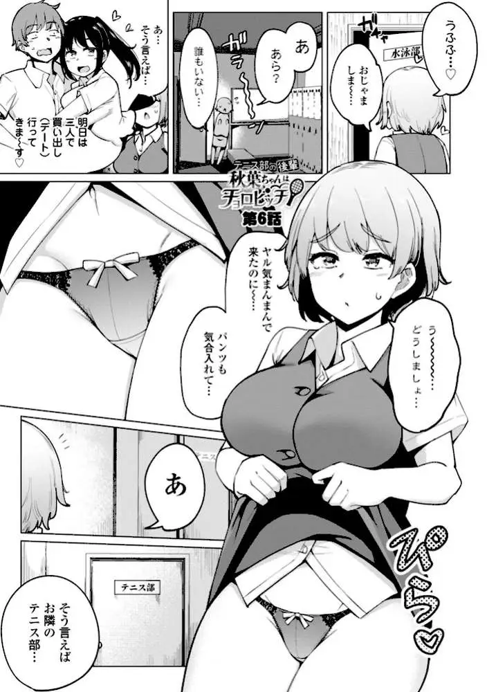 テニス部の後輩秋葉ちゃんは淫乱（チョロ）ビッチ 【FANZA限定】【デジタル特装版】 - ページ13