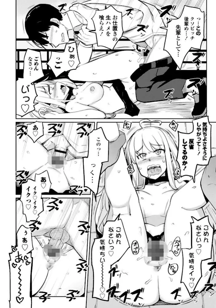 テニス部の後輩秋葉ちゃんは淫乱（チョロ）ビッチ 【FANZA限定】【デジタル特装版】 - ページ18