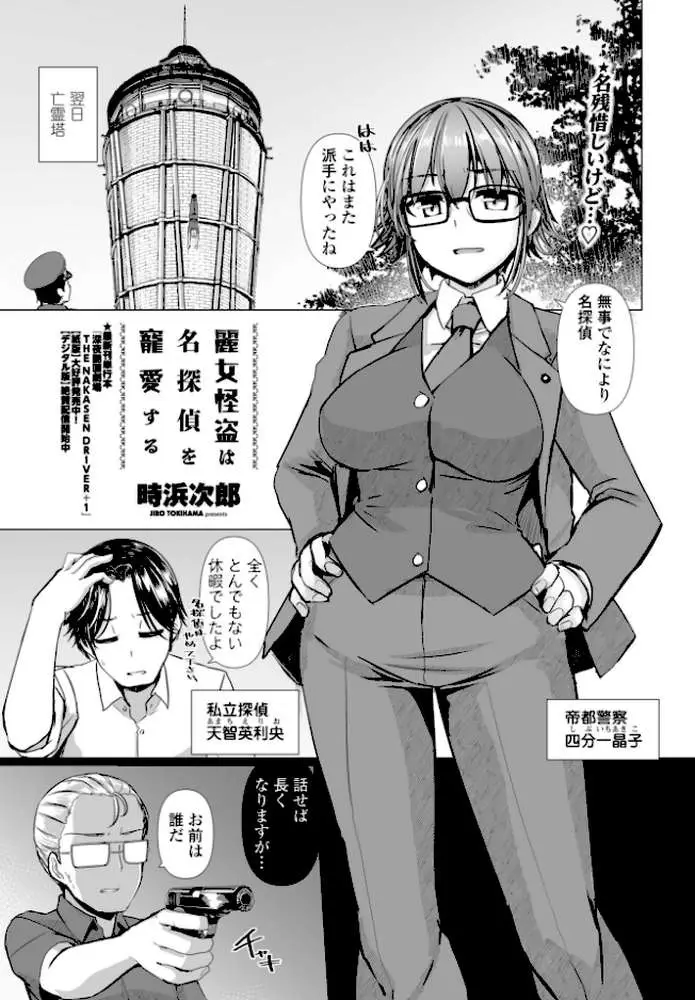 麗女怪盗は名探偵を寵愛する（単話）