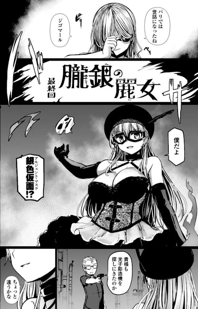 麗女怪盗は名探偵を寵愛する（単話）