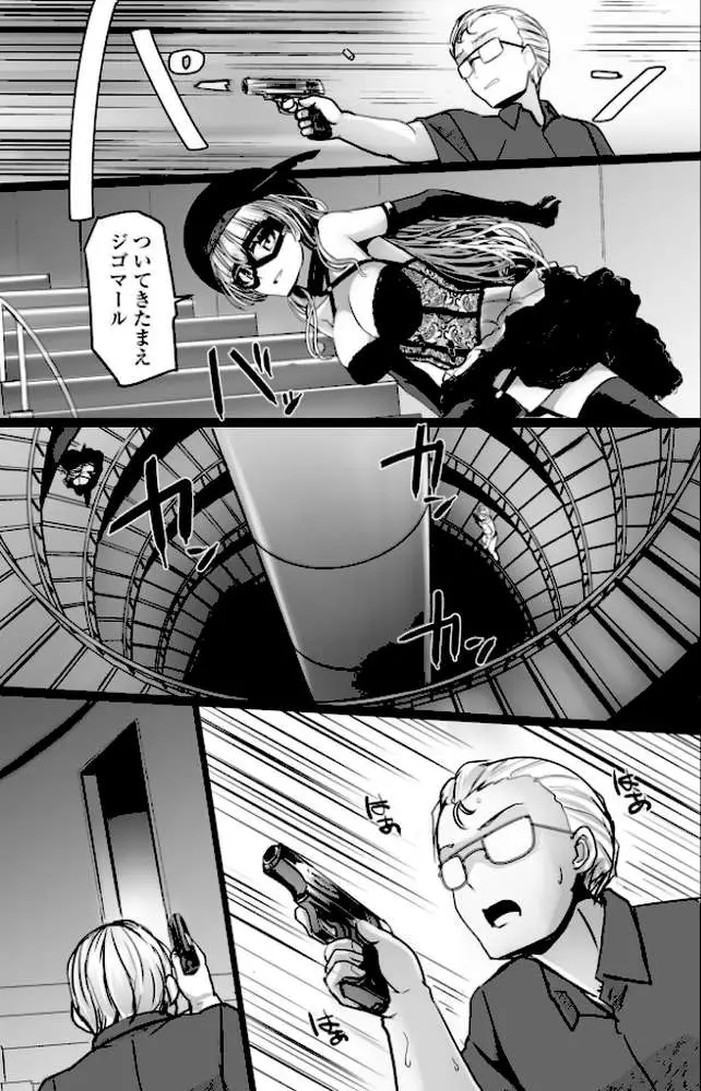 麗女怪盗は名探偵を寵愛する（単話）
