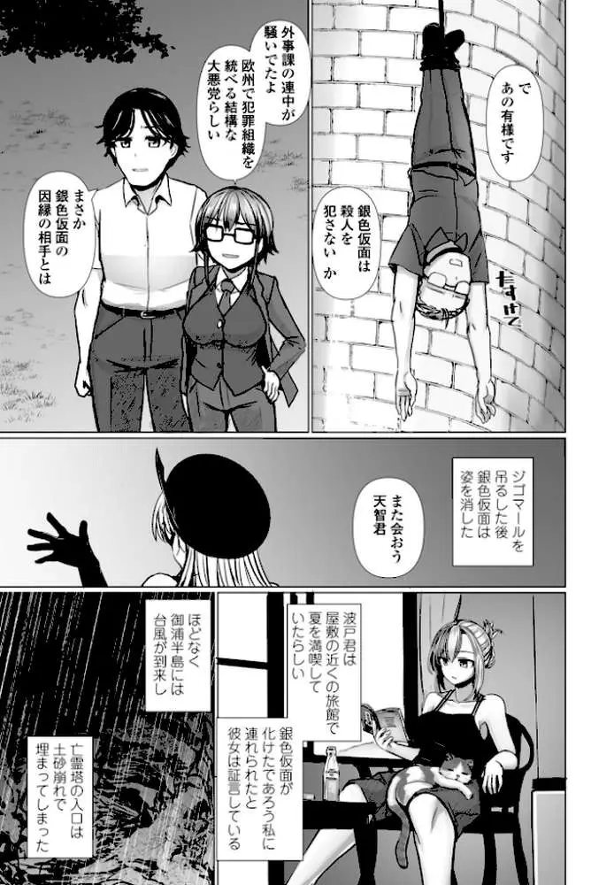 麗女怪盗は名探偵を寵愛する（単話）