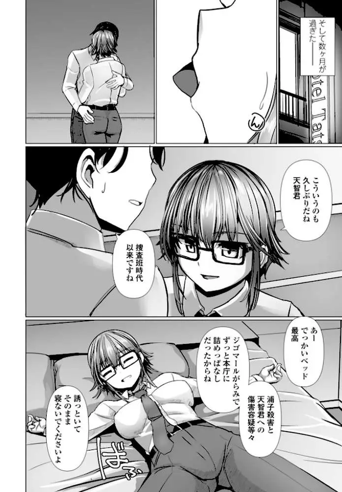 麗女怪盗は名探偵を寵愛する（単話）