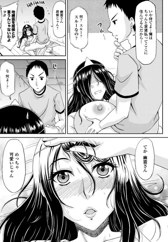 事故物件だったけどおっぱいだった（単話）