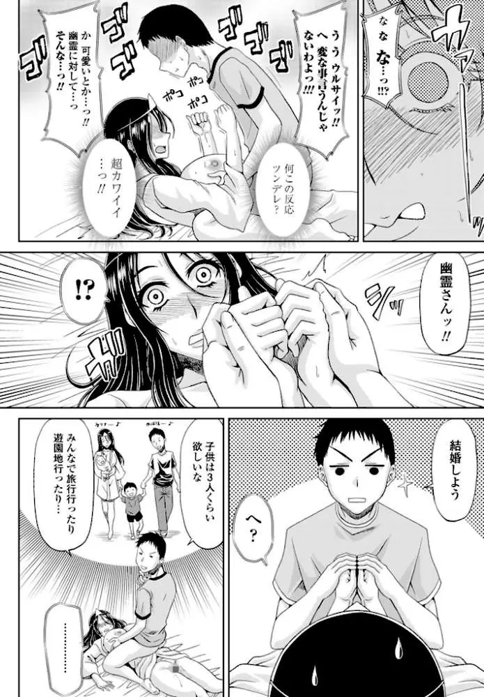 事故物件だったけどおっぱいだった（単話）