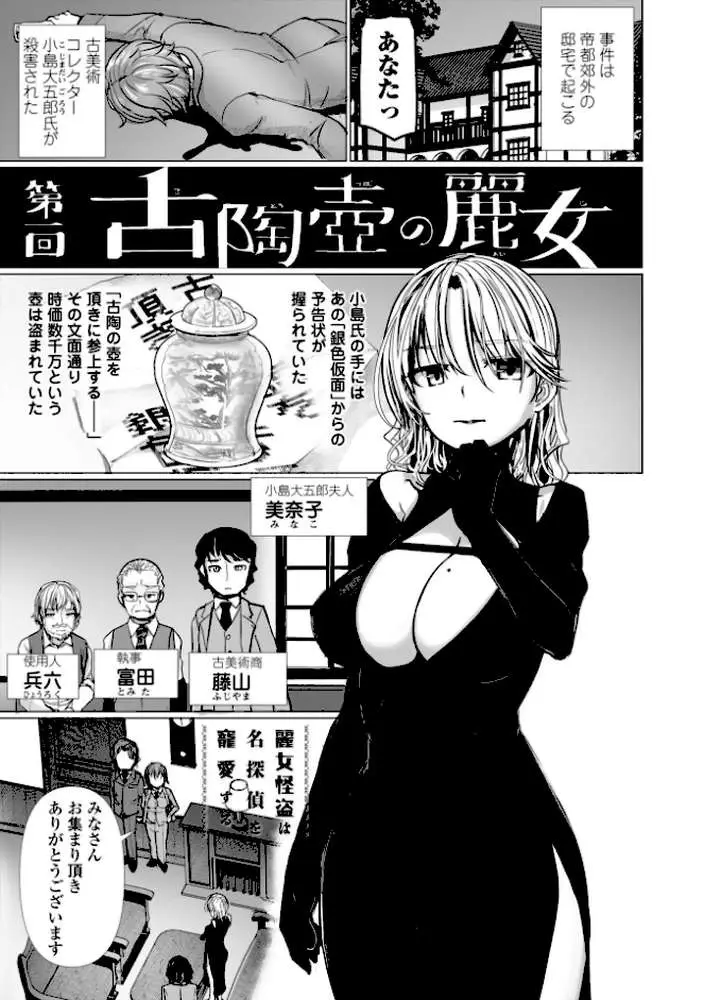 麗女怪盗は名探偵を寵愛する-天智探偵の麗女シリーズ-【デジタル版】