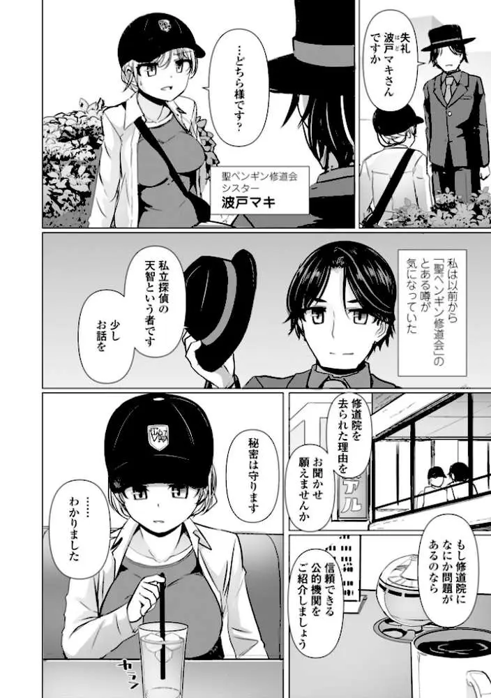 麗女怪盗は名探偵を寵愛する-天智探偵の麗女シリーズ-【デジタル版】
