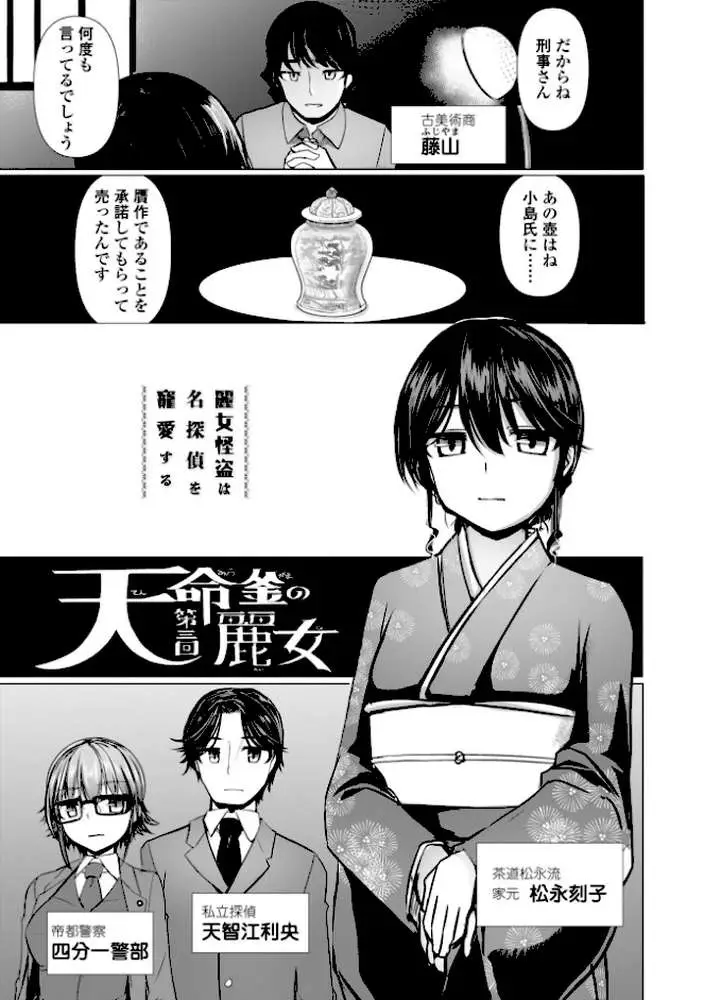 麗女怪盗は名探偵を寵愛する-天智探偵の麗女シリーズ-【デジタル版】