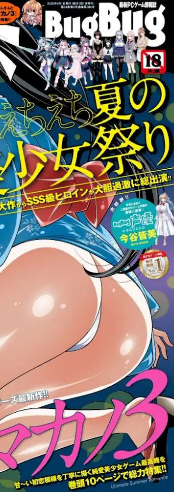 BugBug2025年9月号 - ページ04