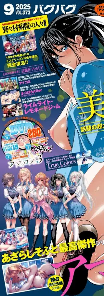 BugBug2025年9月号 - ページ05