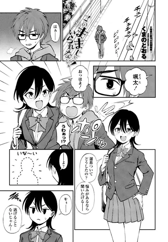 このままじゃいられない!(単話) - ページ01