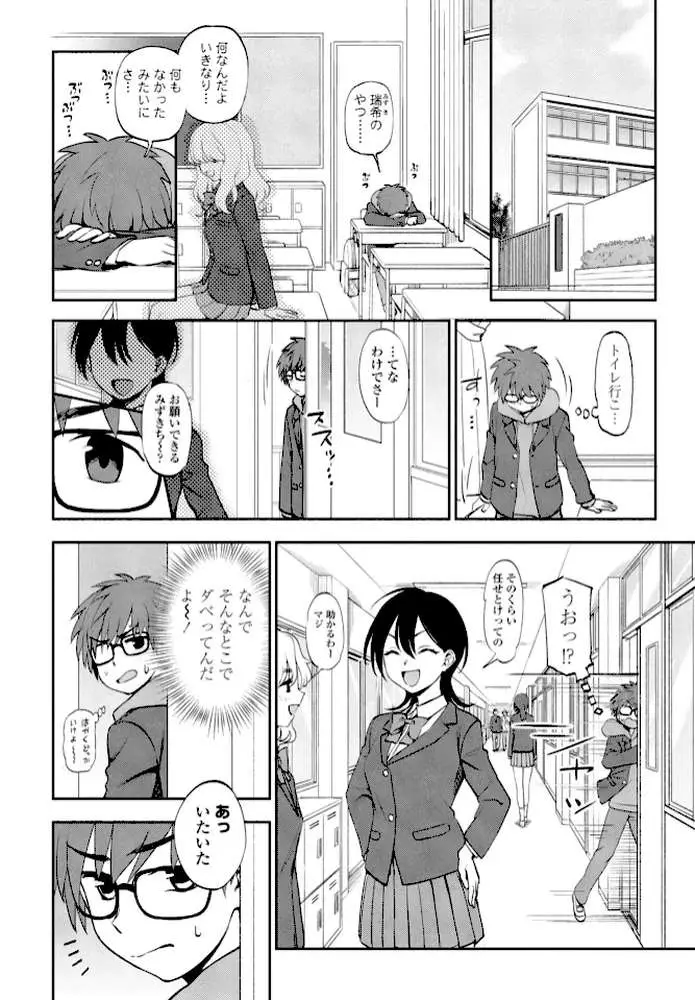 このままじゃいられない!(単話) - ページ02