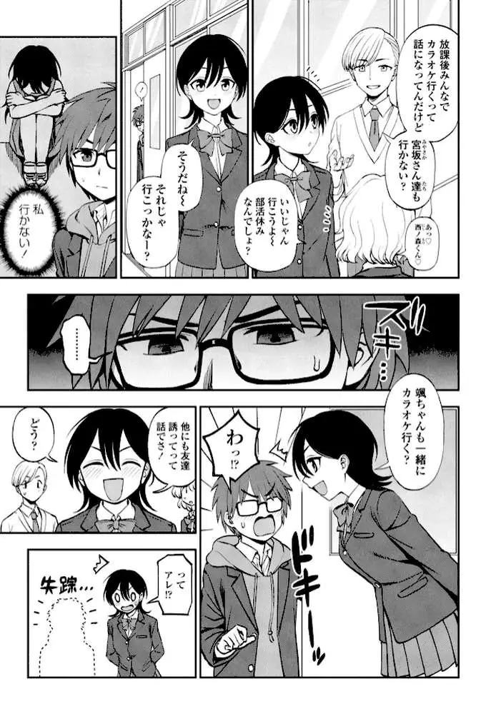 このままじゃいられない!(単話) - ページ03