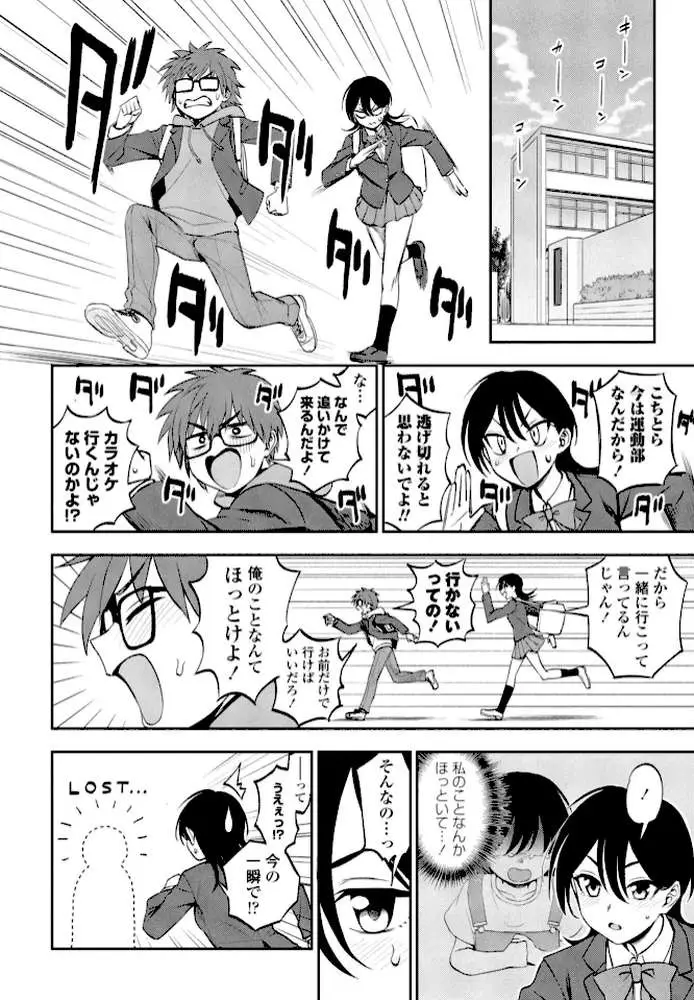 このままじゃいられない!(単話) - ページ04