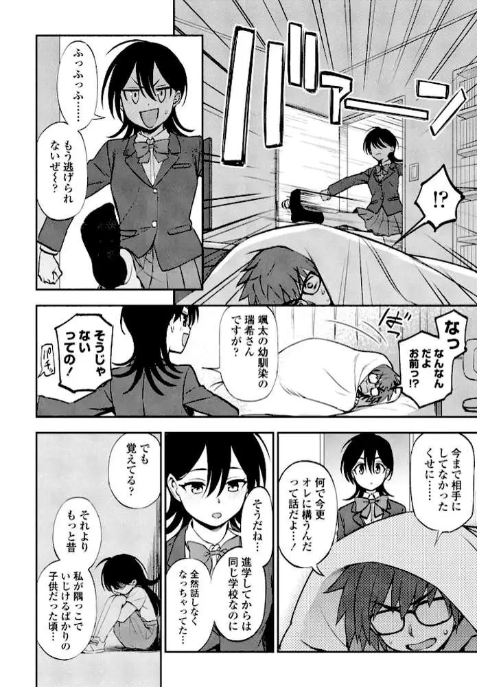 このままじゃいられない!(単話) - ページ06