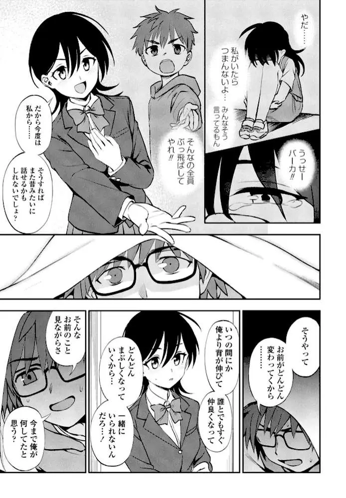 このままじゃいられない!(単話) - ページ07