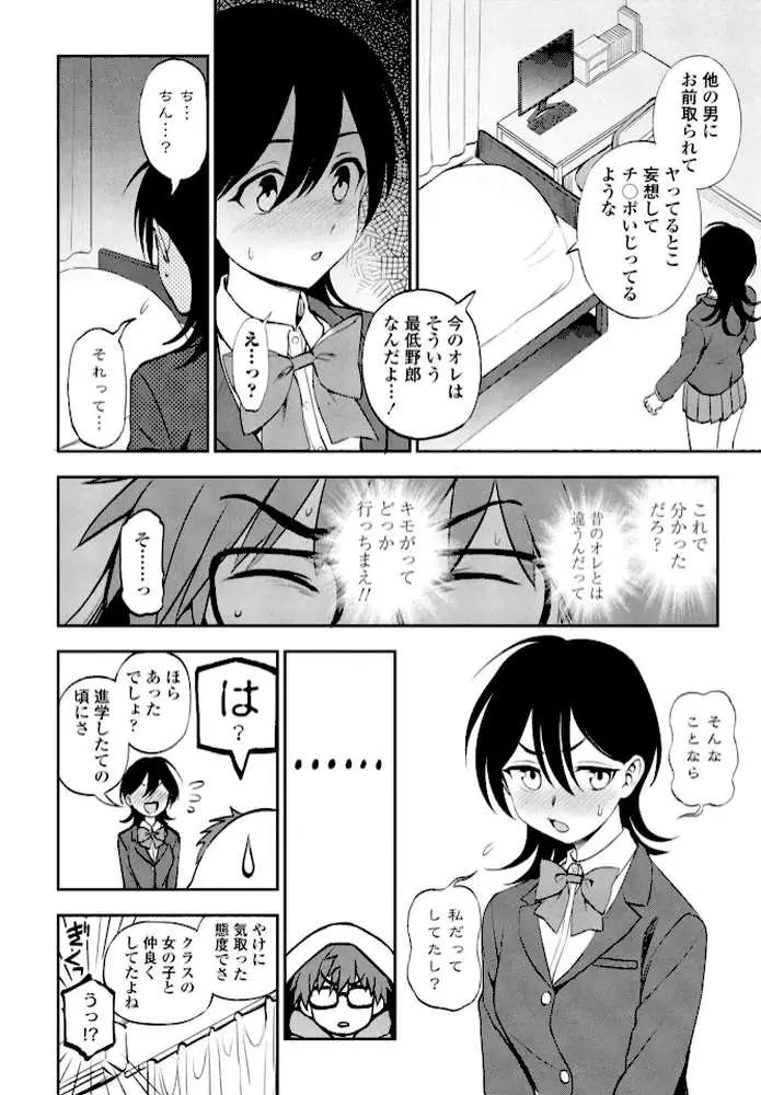 このままじゃいられない!(単話) - ページ08