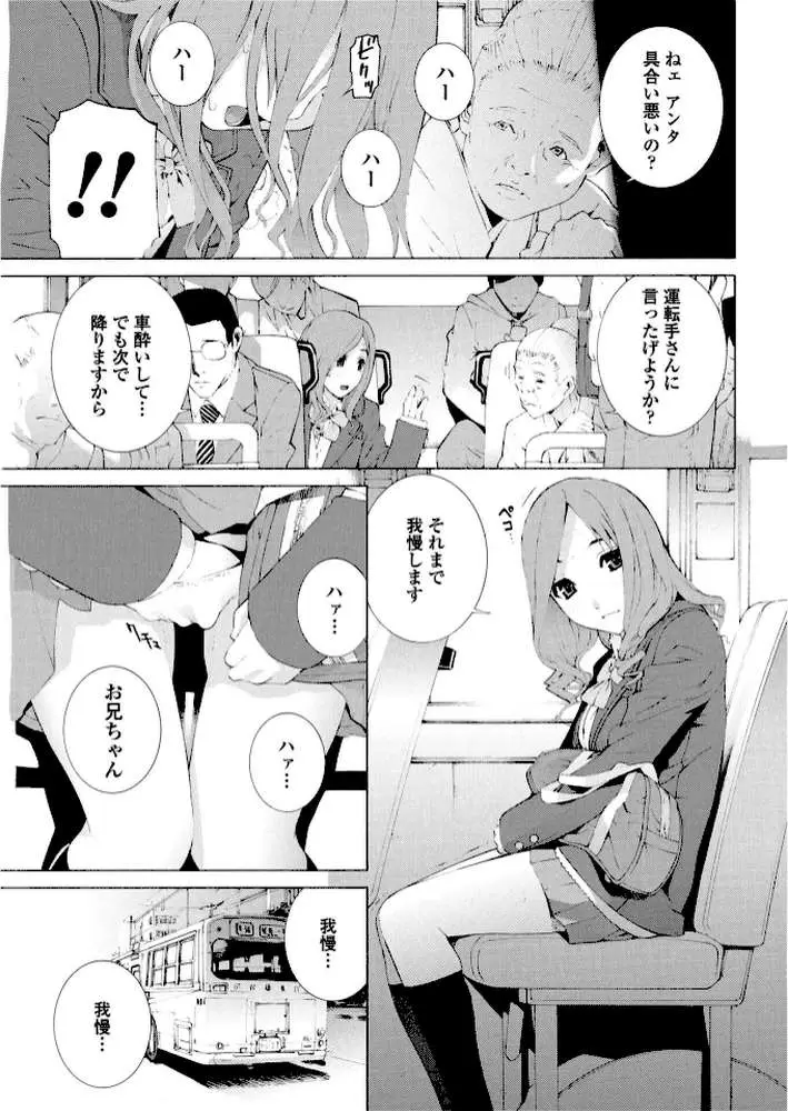 義妹はそれを我慢できない（単話）