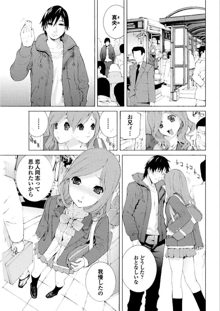 義妹はそれを我慢できない（単話）