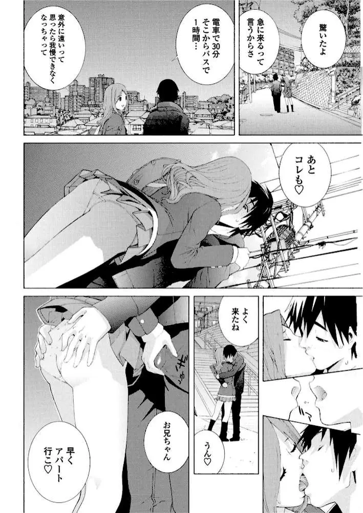 義妹はそれを我慢できない（単話）