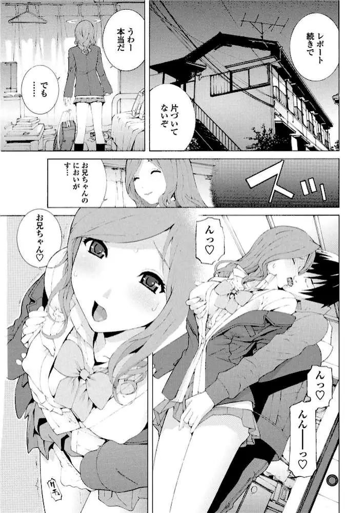 義妹はそれを我慢できない（単話）