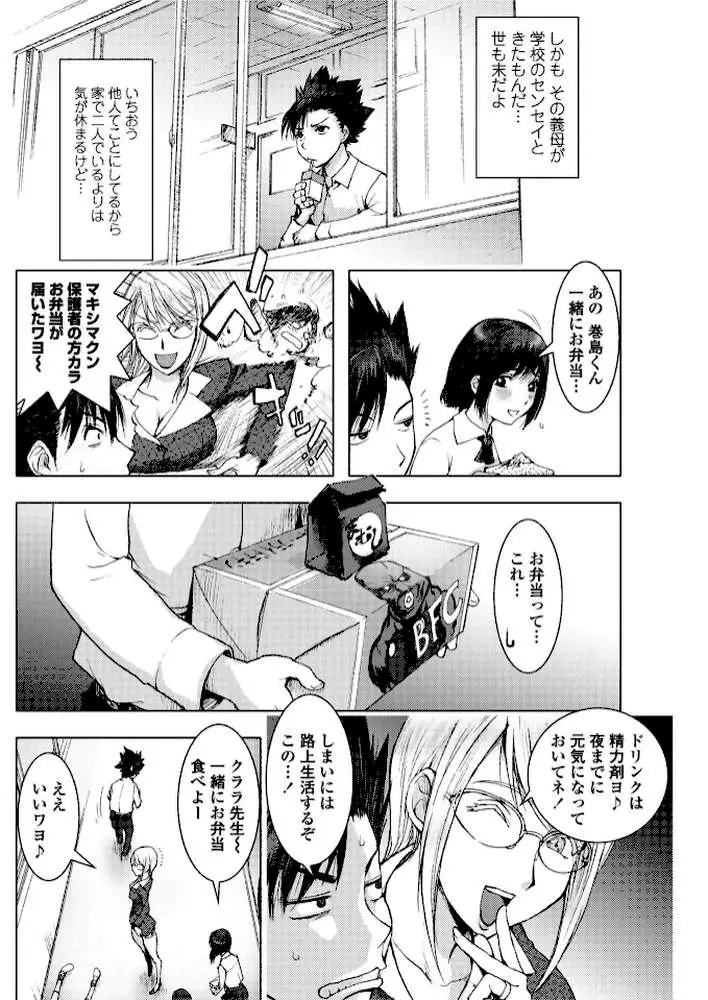 USAMAMA in school(単話) - ページ04