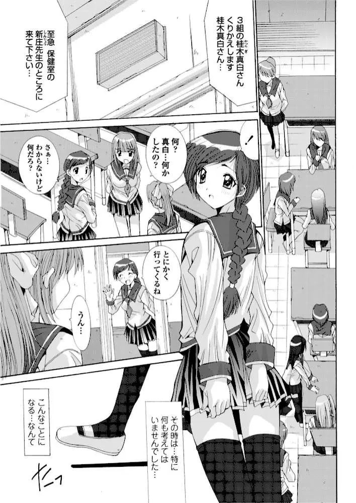 身体性検診（単話）