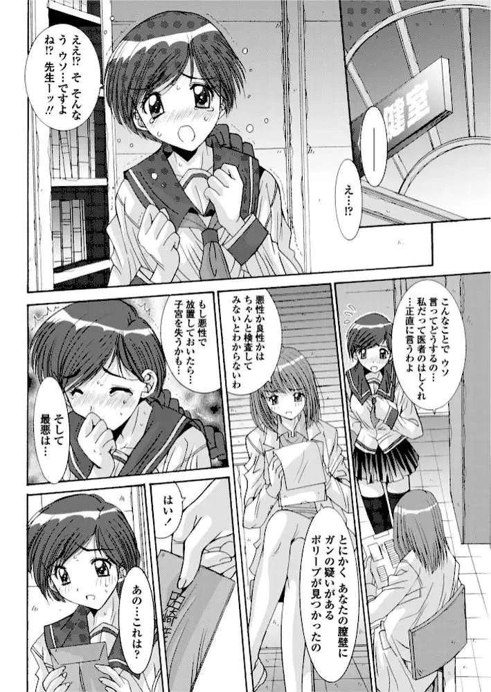 身体性検診（単話）