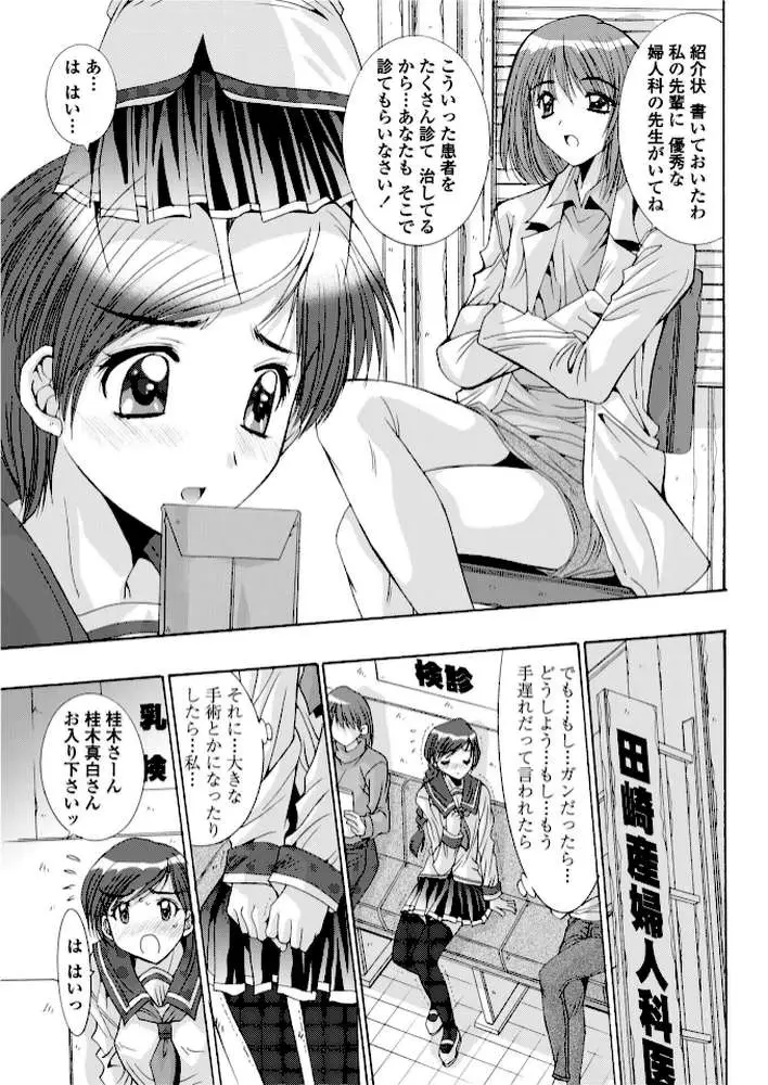 身体性検診（単話）