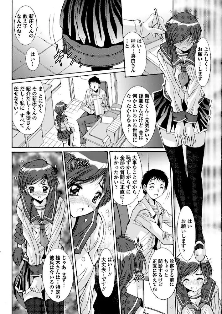身体性検診（単話）