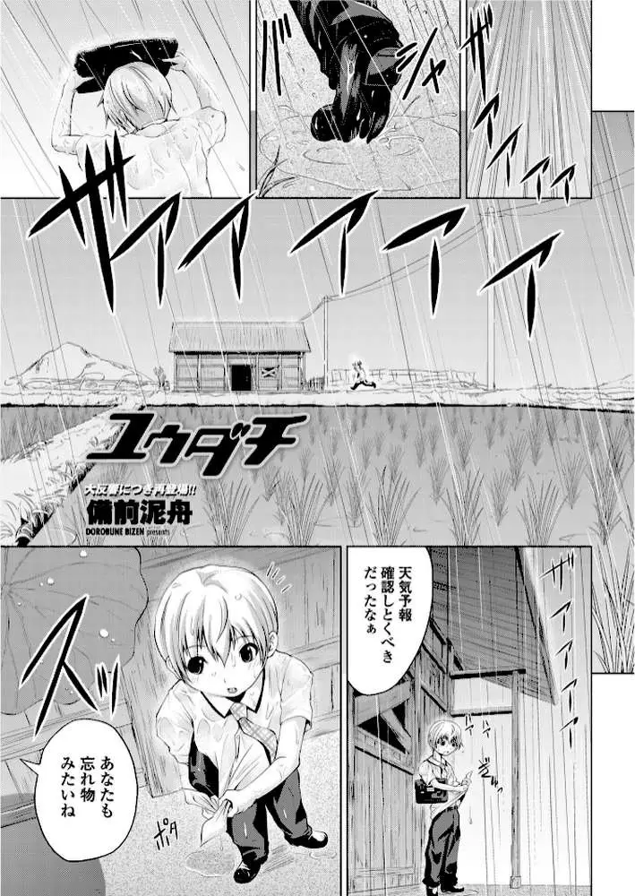 ユウダチ(単話) - ページ01