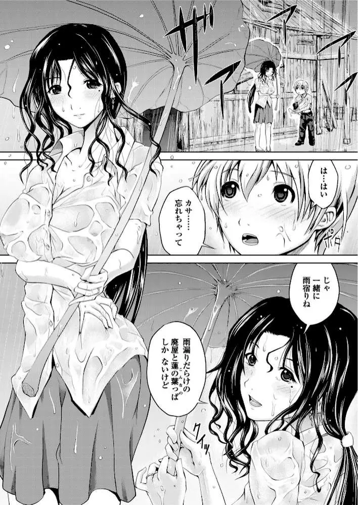 ユウダチ(単話) - ページ02