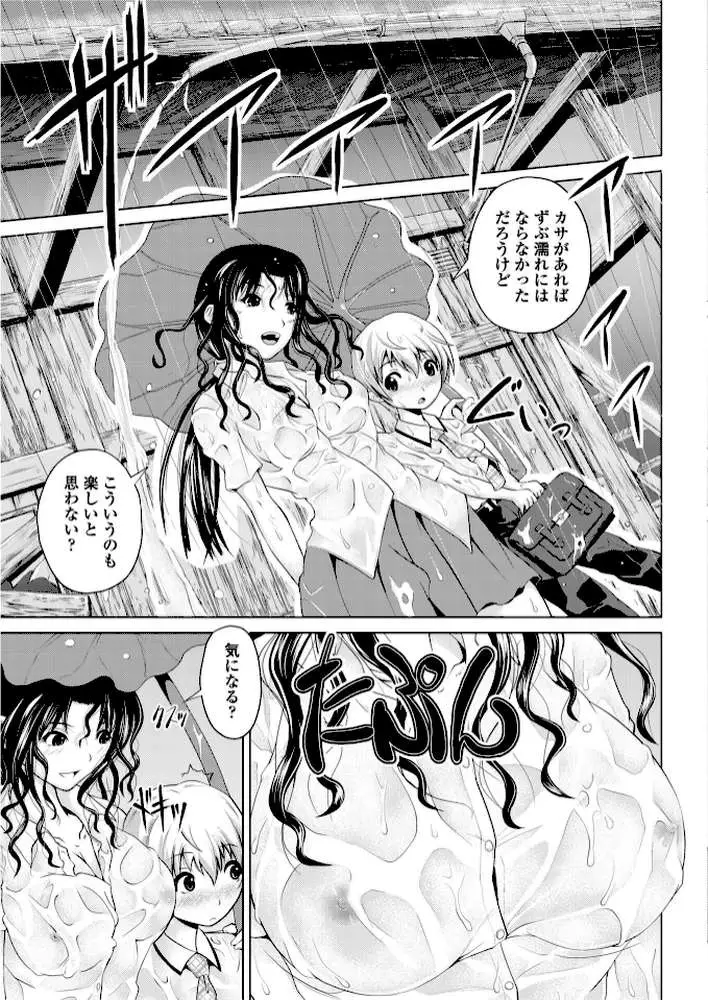 ユウダチ(単話) - ページ03