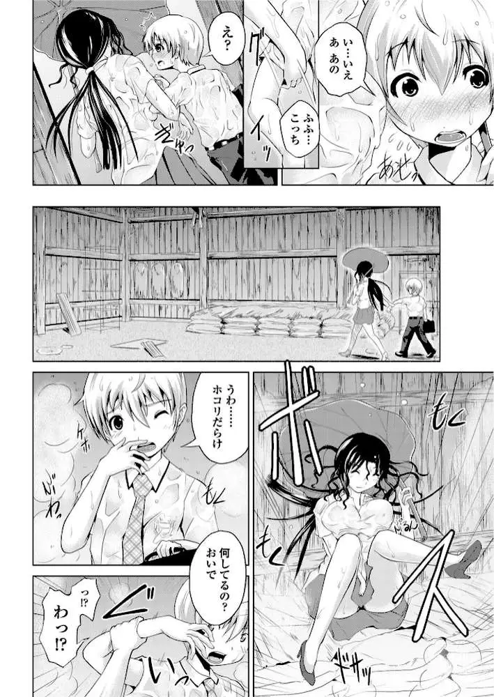 ユウダチ(単話) - ページ04