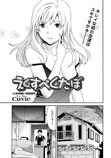 えくすぺくたぼ（単話）