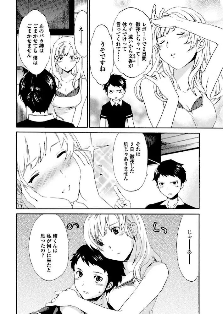 えくすぺくたぼ（単話）