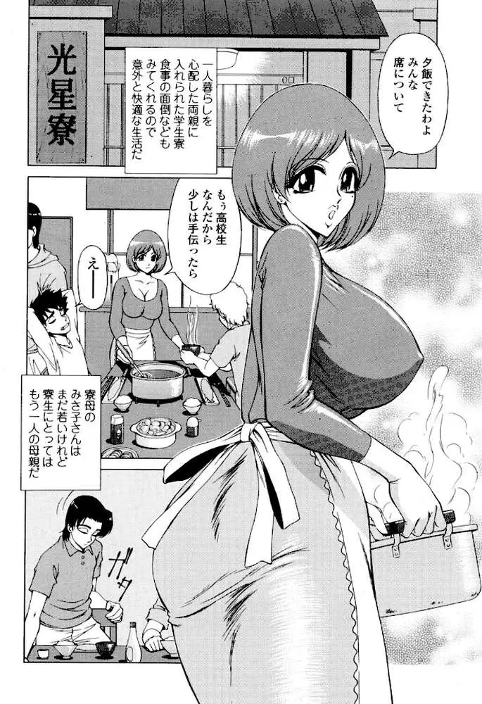 学生寮の長い夜（単話）