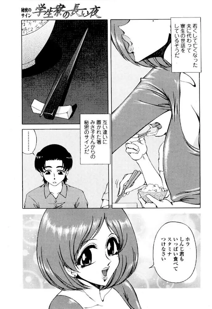 学生寮の長い夜（単話）