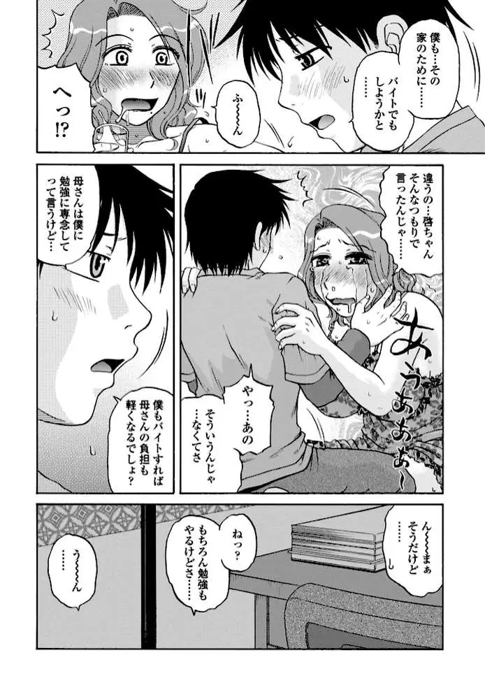 ぼくのおしごと(単話) - ページ04