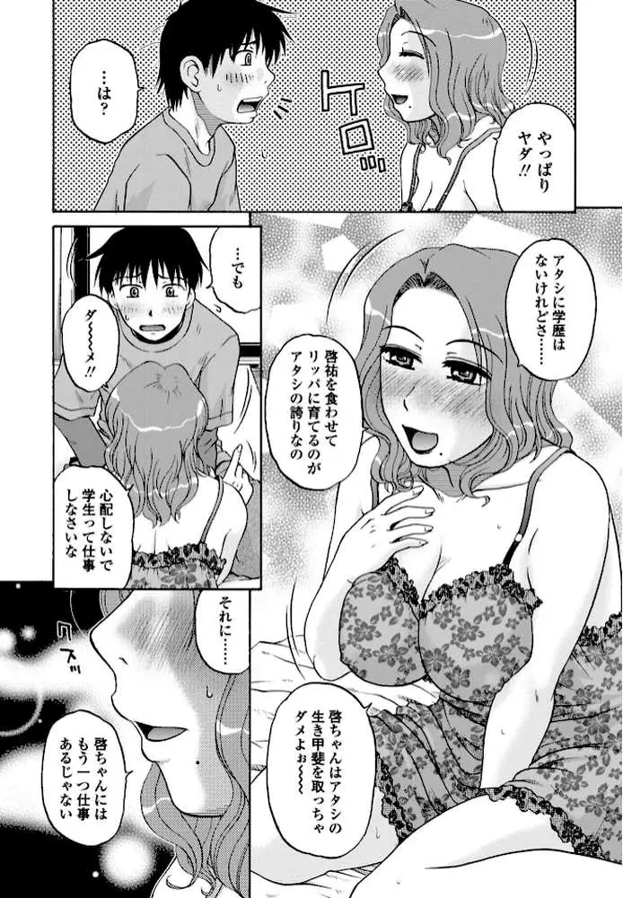 ぼくのおしごと(単話) - ページ05