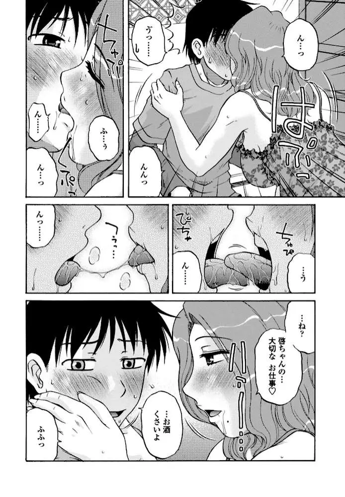 ぼくのおしごと(単話) - ページ06