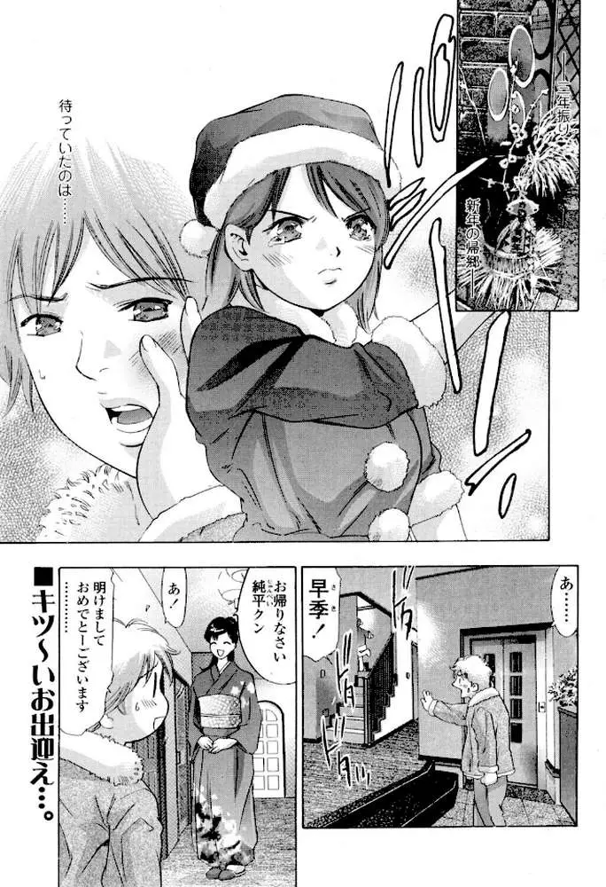 新年のサンタクロース（単話）