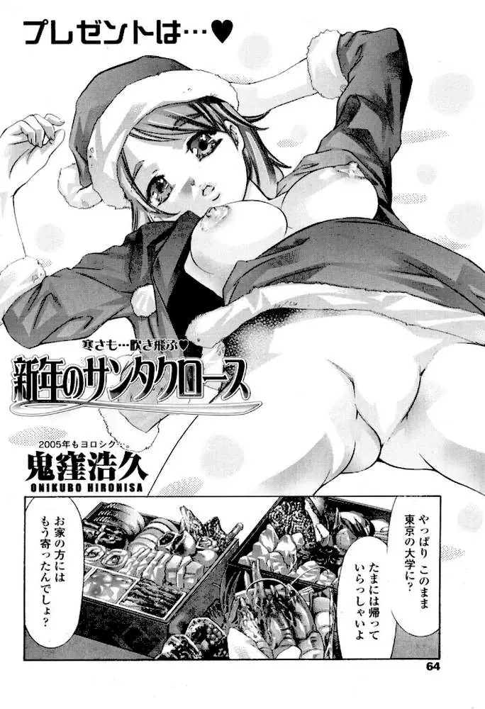 新年のサンタクロース（単話）
