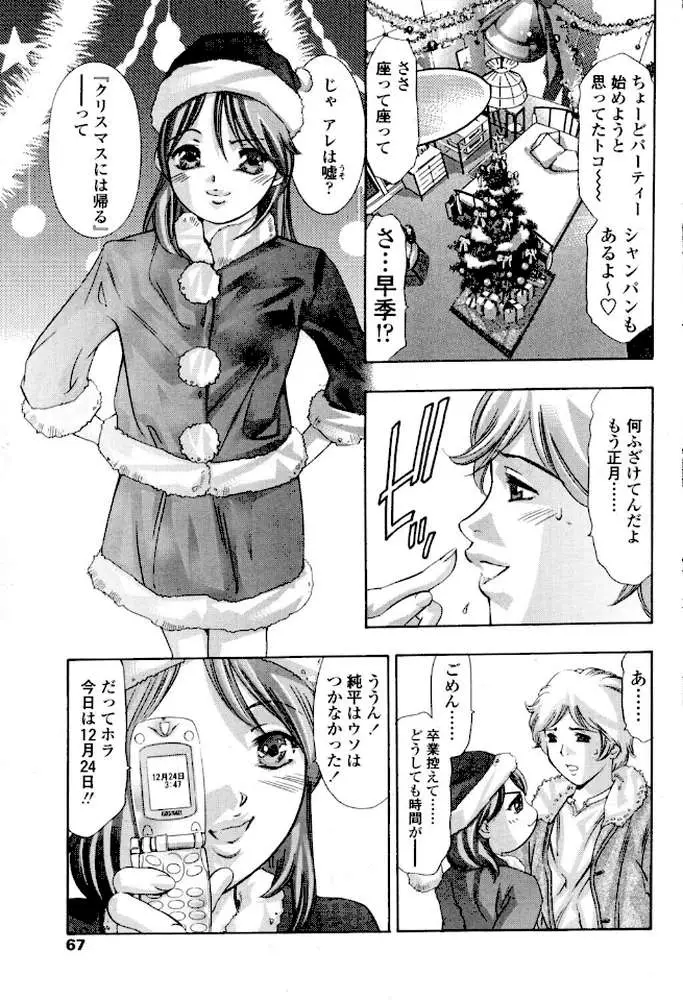 新年のサンタクロース（単話）