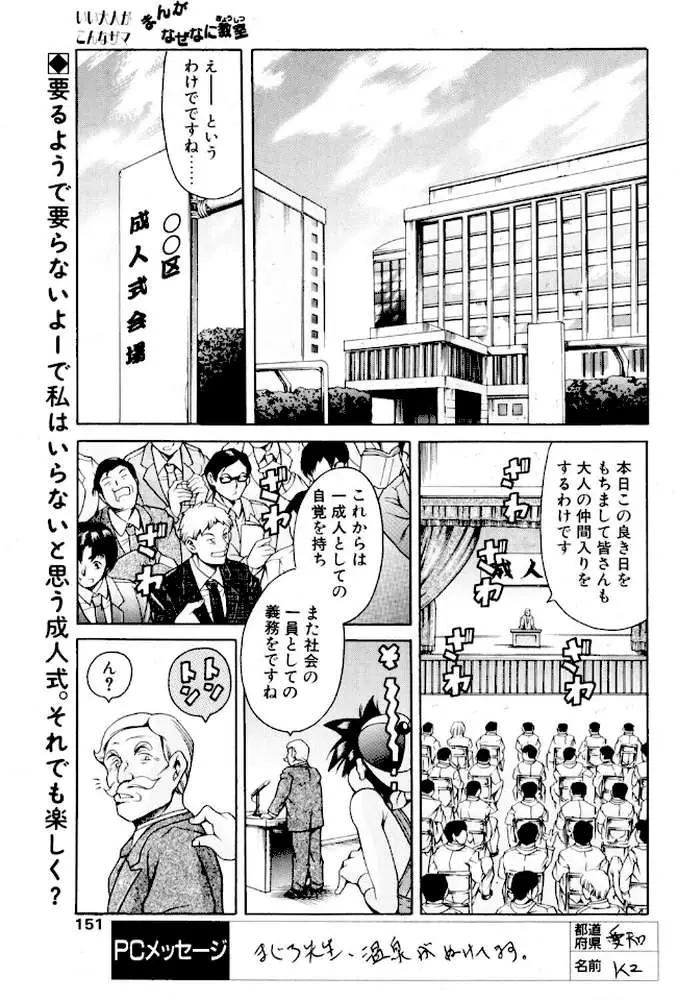 まんがなぜなに教室 世界の成人式編（単話）