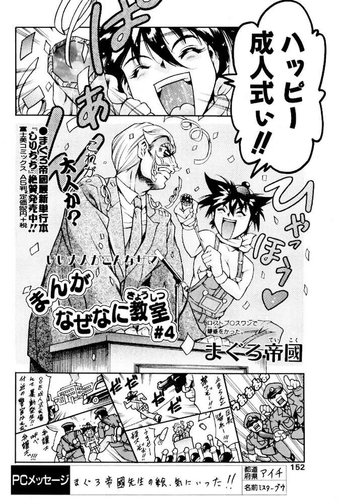 まんがなぜなに教室 世界の成人式編（単話）