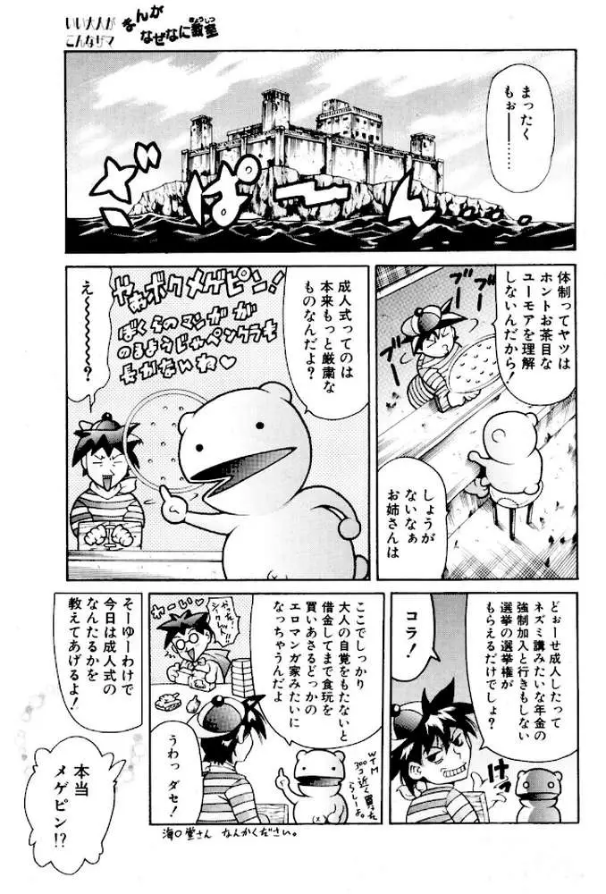 まんがなぜなに教室 世界の成人式編（単話）