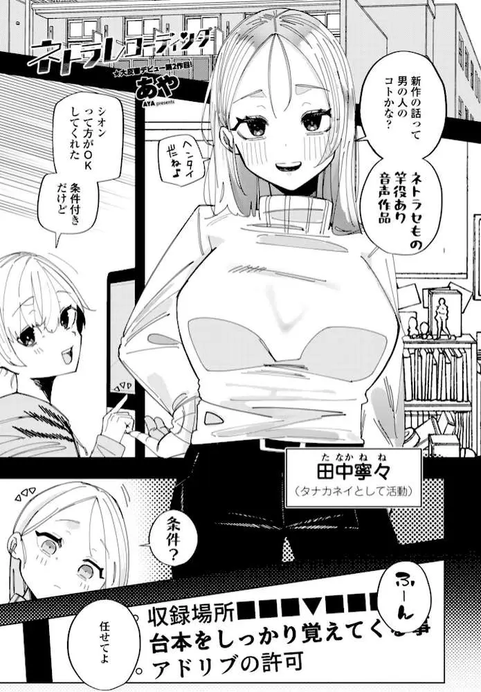 ネトラレコーディング（単話）